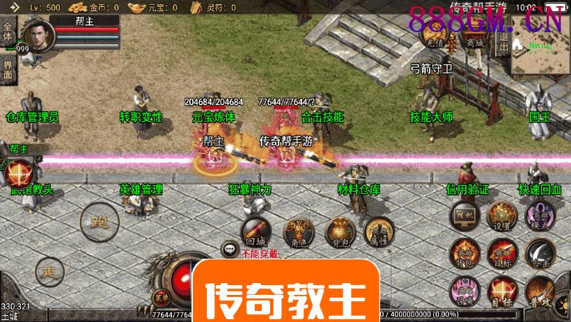 1.80德云传奇强化战神星王合击版