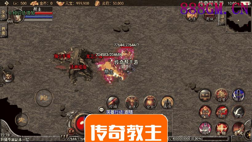 1.80德云传奇强化战神星王合击版