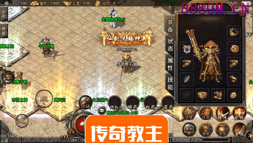 传奇归来·我本沉默装备+9复古手游版