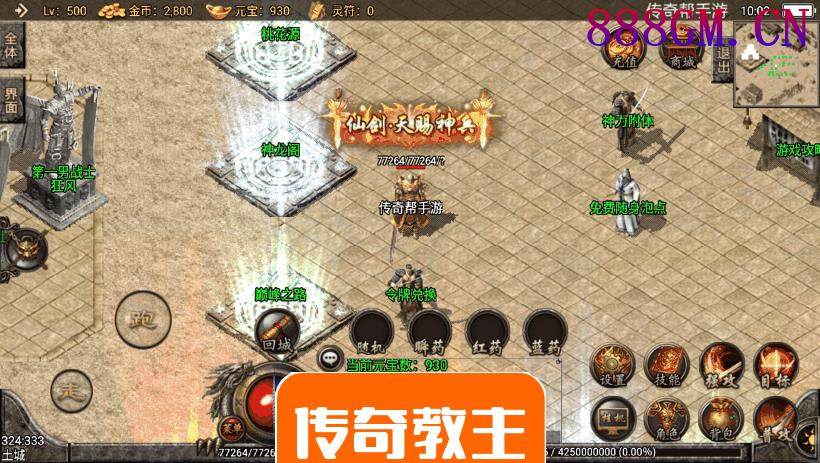 传奇归来·我本沉默装备+9复古手游版