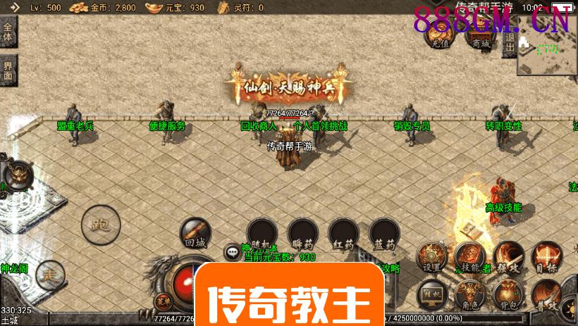 传奇归来·我本沉默装备+9复古手游版