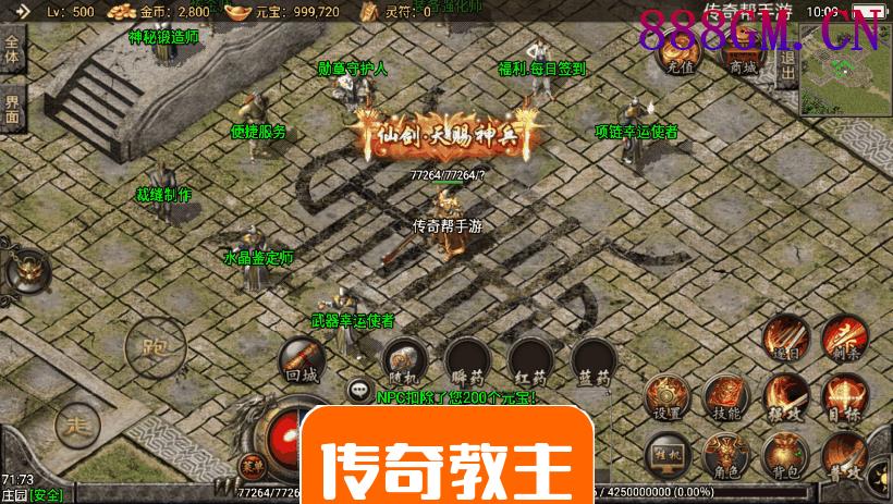 传奇归来·我本沉默装备+9复古手游版