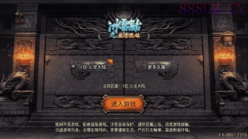 火龙大陆无双神器魔器第三版[白猪3.0]-战神引擎_传奇手游版本_战神引擎服务端