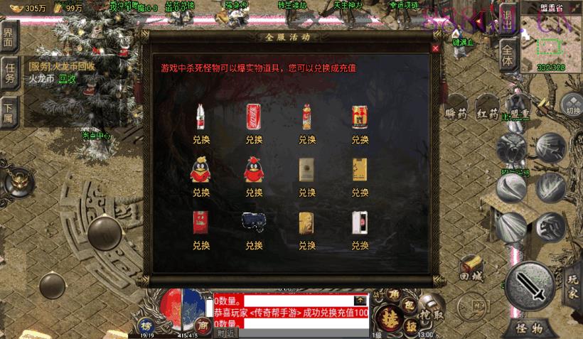 1.80剑噬天下绝世火龙修复版本[裤衩]-战神引擎_传奇手游版本_战神引擎服务端