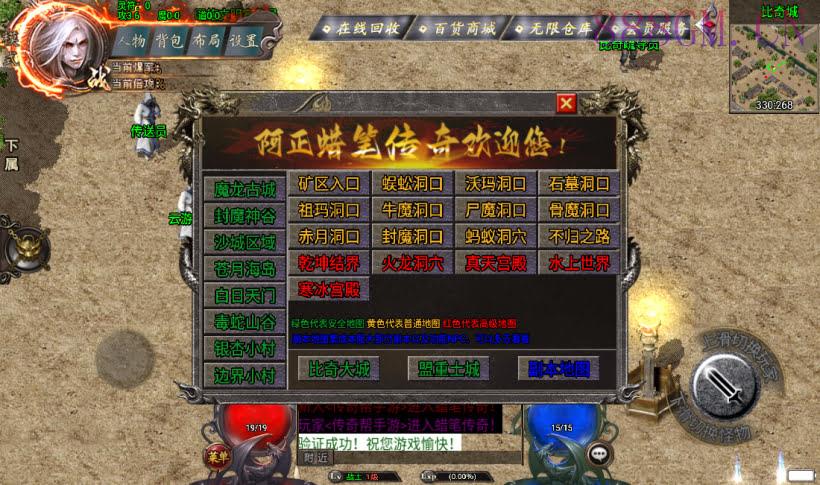 阿正蜡笔传奇全新制作第二版[白猪3.0]-战神引擎_传奇手游版本_战神引擎服务端