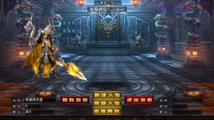 黑龙忘忧单职业17大陆25阶版[白猪2]-战神引擎_传奇手游版本_战神引擎服务端
