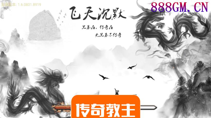 飞天沉默微变靓装手游版-战神引擎_传奇手游版本_战神引擎服务端