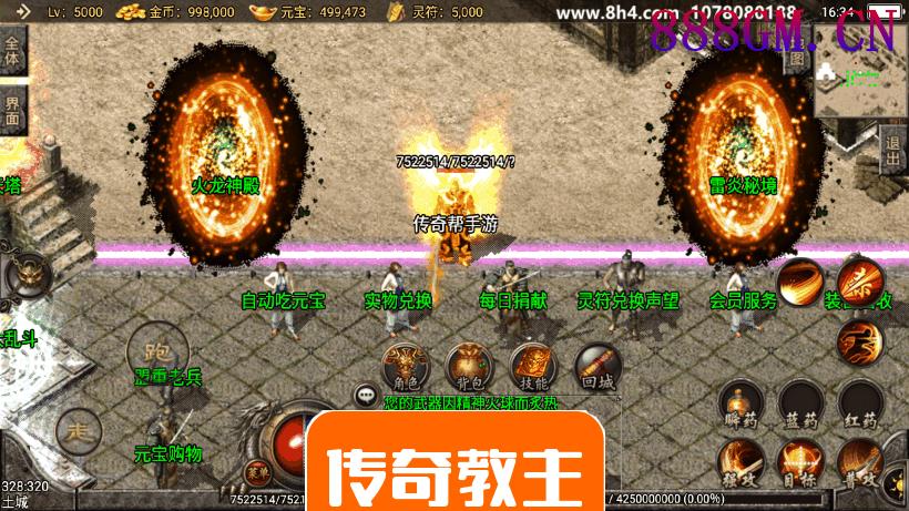 1.80四海火龙终极手游光柱版-战神引擎_传奇手游版本_战神引擎服务端