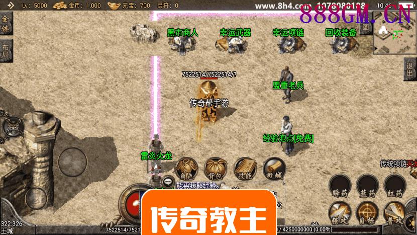 1.80火龙复古铭文至尊手游版-战神引擎_传奇手游版本_战神引擎服务端