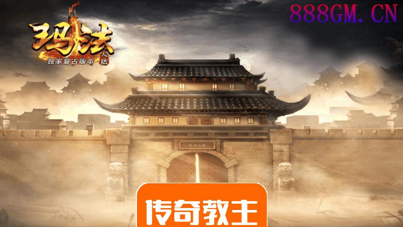 1.76珐玛大陆精品赤月终极月卡版-战神引擎_传奇手游版本_战神引擎服务端