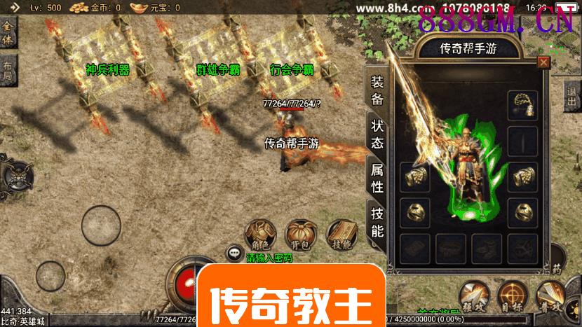 逐鹿中原-英雄城传奇手游版-战神引擎_传奇手游版本_战神引擎服务端