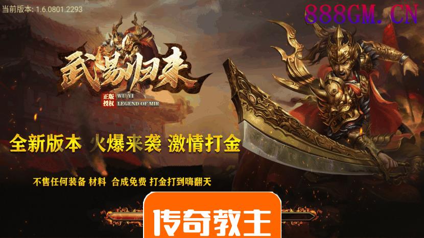 武易归来传奇手游开区定制版-战神引擎_传奇手游版本_战神引擎服务端