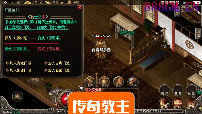王者冰雪装备+9二十阶门派任务版-战神引擎_传奇手游版本_战神引擎服务端