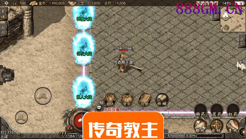 1.76武神归来魔龙终极开区版-战神引擎_传奇手游版本_战神引擎服务端