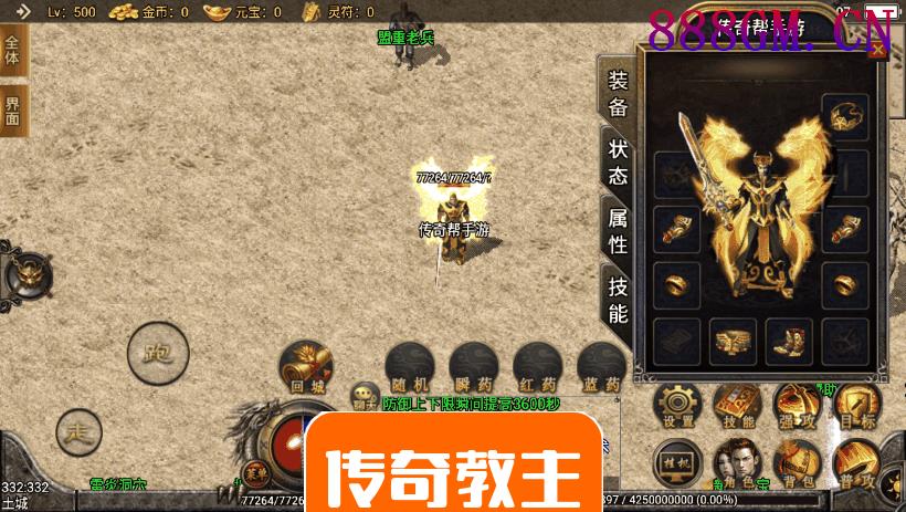 1.80封神传说强化战神复古手机版-战神引擎_传奇手游版本_战神引擎服务端