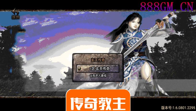 玄天传奇十级铭文至尊嗜血手游版-战神引擎_传奇手游版本_战神引擎服务端