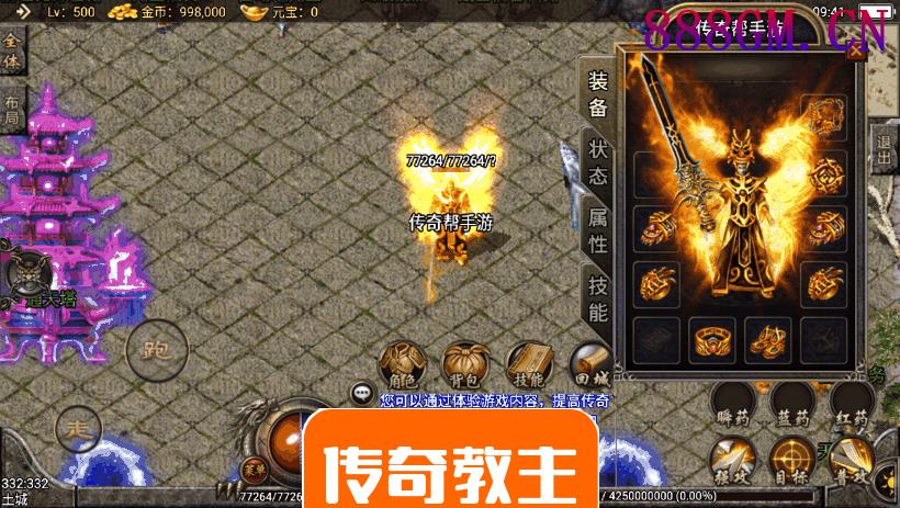 昔日火龙地图多装备升级手机版-战神引擎_传奇手游版本_战神引擎服务端