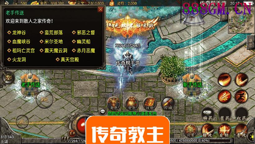 嘟嘟传奇之飞天沉默第二季全新手机版-战神引擎_传奇手游版本_战神引擎服务端