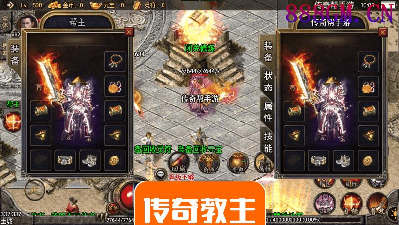 1.80德云传奇强化战神星王合击版-战神引擎_传奇手游版本_战神引擎服务端