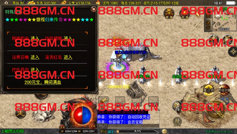 图片[6]-200买的-原始沉默三职业微变版[白猪3]-战神引擎_传奇手游版本_战神引擎服务端