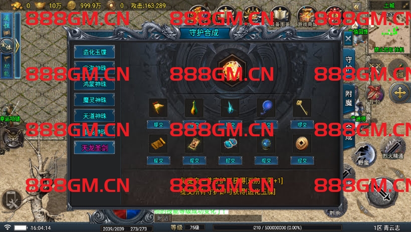 图片[7]-青云志1.1三职业高端微变耐玩版本（免授权）-战神引擎_传奇手游版本_战神引擎服务端