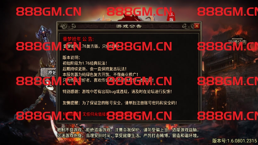 图片[8]-1.76原始复古魔龙终极情怀版[天花板]-战神引擎_传奇手游版本_战神引擎服务端