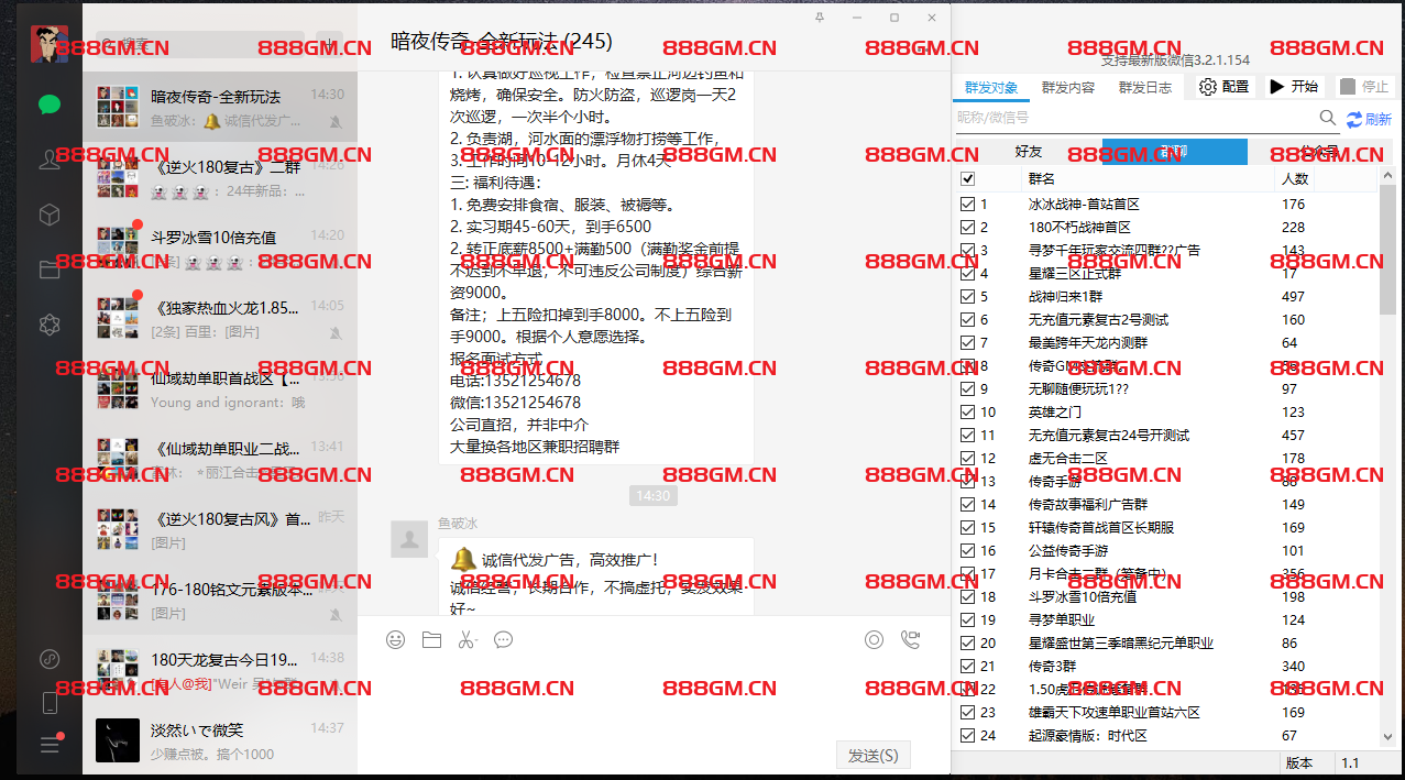 图片[2]-微信群发器（自用半年一天五发无任何异常可带图片公众号等等）-战神引擎_传奇手游版本_战神引擎服务端