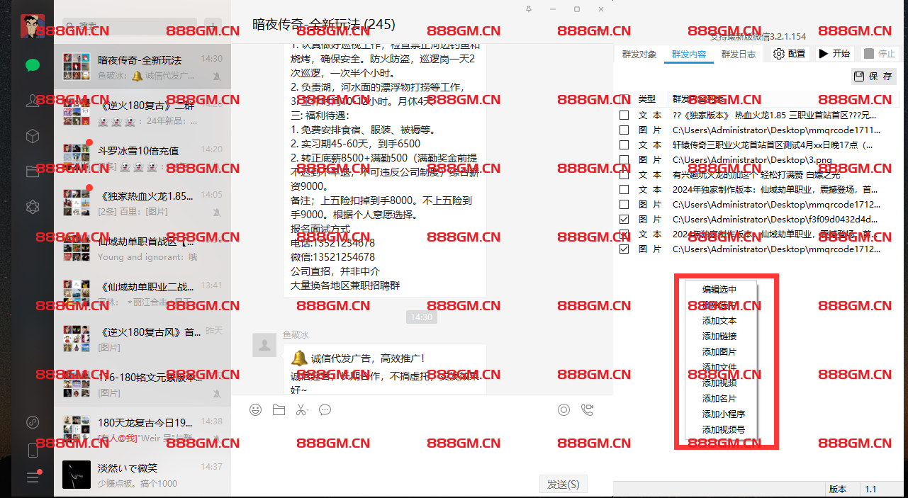 图片[4]-微信群发器（自用半年一天五发无任何异常可带图片公众号等等）-战神引擎_传奇手游版本_战神引擎服务端