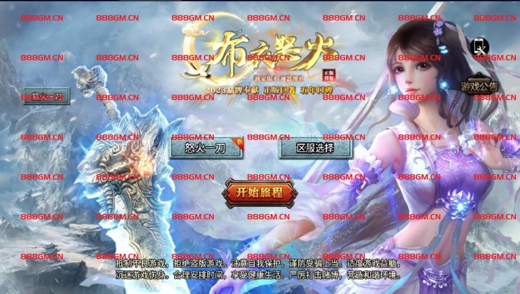 图片[1]-怒火一刀完整版带微端-小兰登录器-战神引擎_传奇手游版本_战神引擎服务端