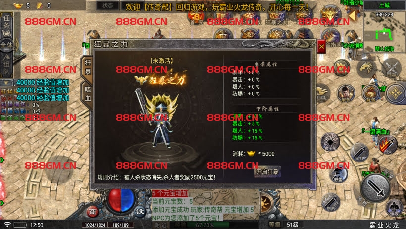 图片[6]-霸业火龙四大陆三职业-战神引擎_传奇手游版本_战神引擎服务端