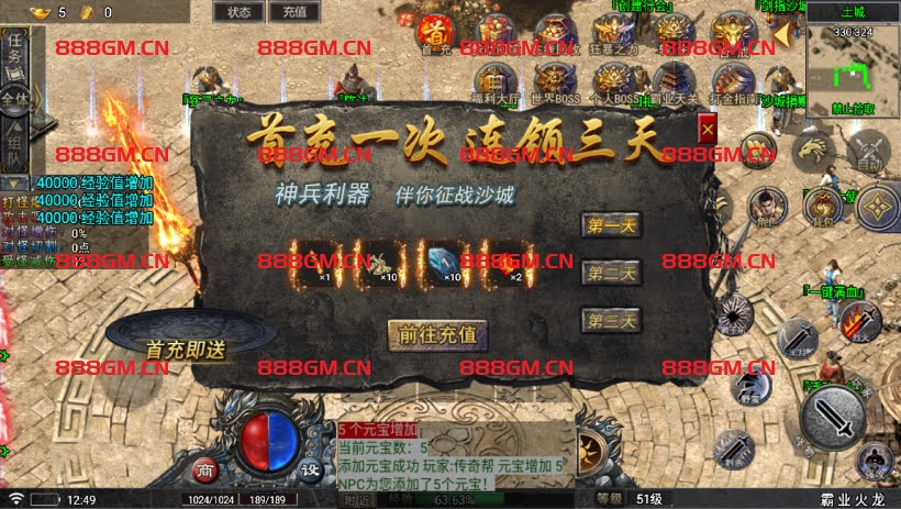 图片[2]-霸业火龙四大陆三职业-战神引擎_传奇手游版本_战神引擎服务端