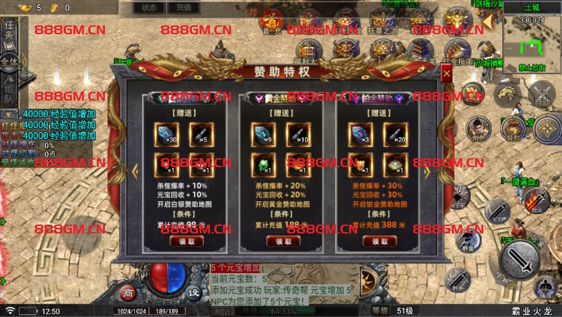 图片[13]-霸业火龙四大陆三职业-战神引擎_传奇手游版本_战神引擎服务端