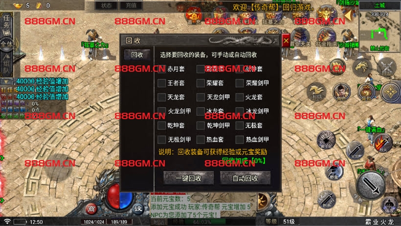 图片[12]-霸业火龙四大陆三职业-战神引擎_传奇手游版本_战神引擎服务端