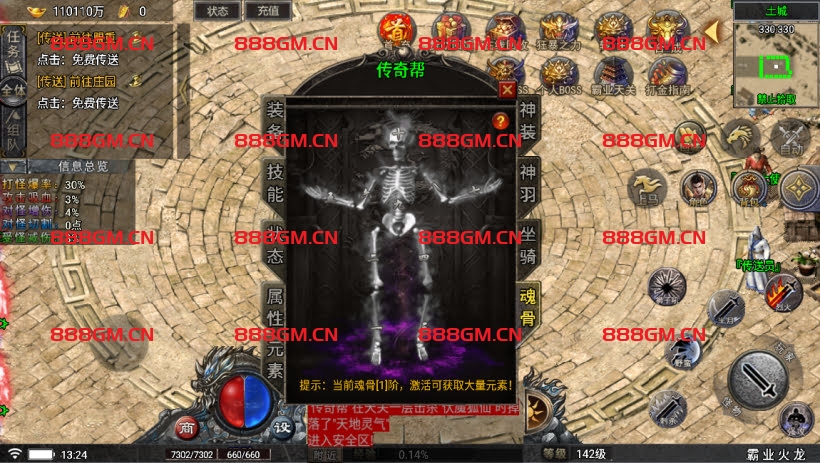 图片[32]-霸业火龙四大陆三职业-战神引擎_传奇手游版本_战神引擎服务端