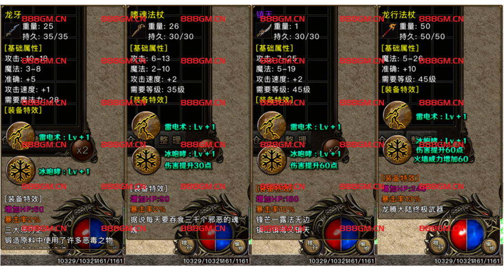 图片[10]-传奇盛世 (1.80复古三职业)-战神引擎_传奇手游版本_战神引擎服务端