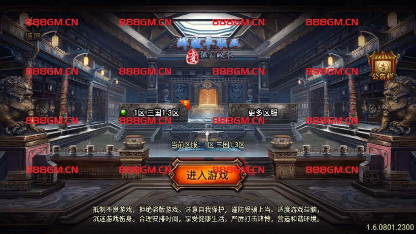 图片[1]-三国名将辉煌单职业八大陆超变版-战神引擎_传奇手游版本_战神引擎服务端