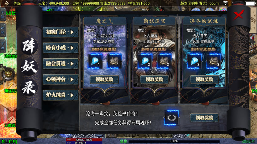 装备收集-高端大气自定义Npc脚本带素材-战神引擎_传奇手游版本_战神引擎服务端