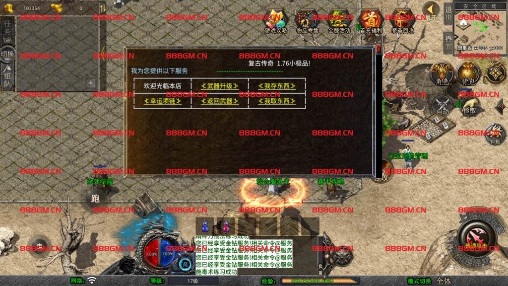 图片[10]-【XO引擎传奇手游之经典1.76比奇传奇-附带加密工具】经典XO三端引擎三职业传奇手游-2025年1月26日最新打包Win服务端源码视频架设教程-经典复古-PC安卓苹果三端互通！-战神引擎_传奇手游版本_战神引擎服务端