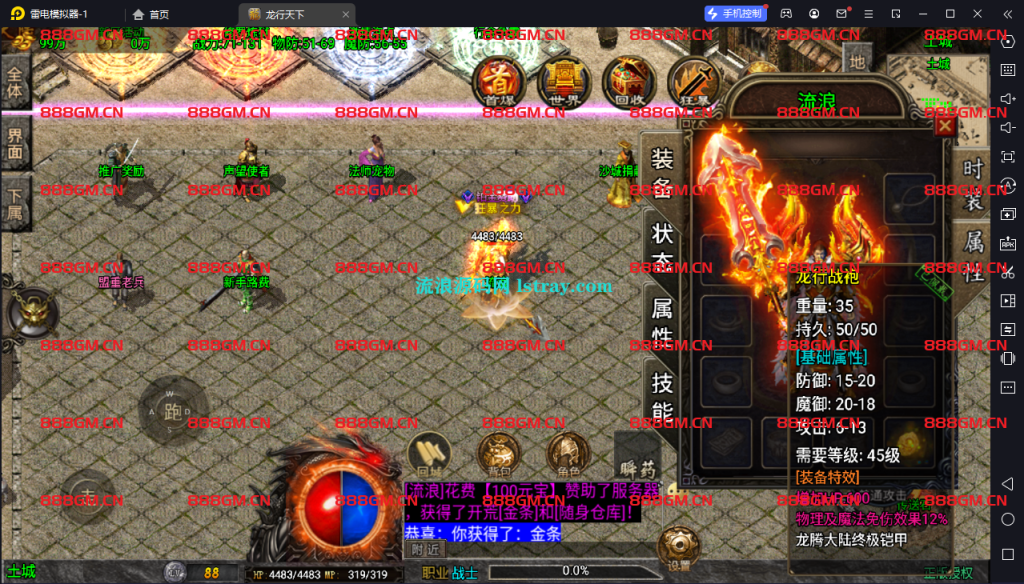 图片[4]-[寄售]【战神引擎】白猪3-龙行天下2大陆服务端+双端+教程-战神引擎_传奇手游版本_战神引擎服务端