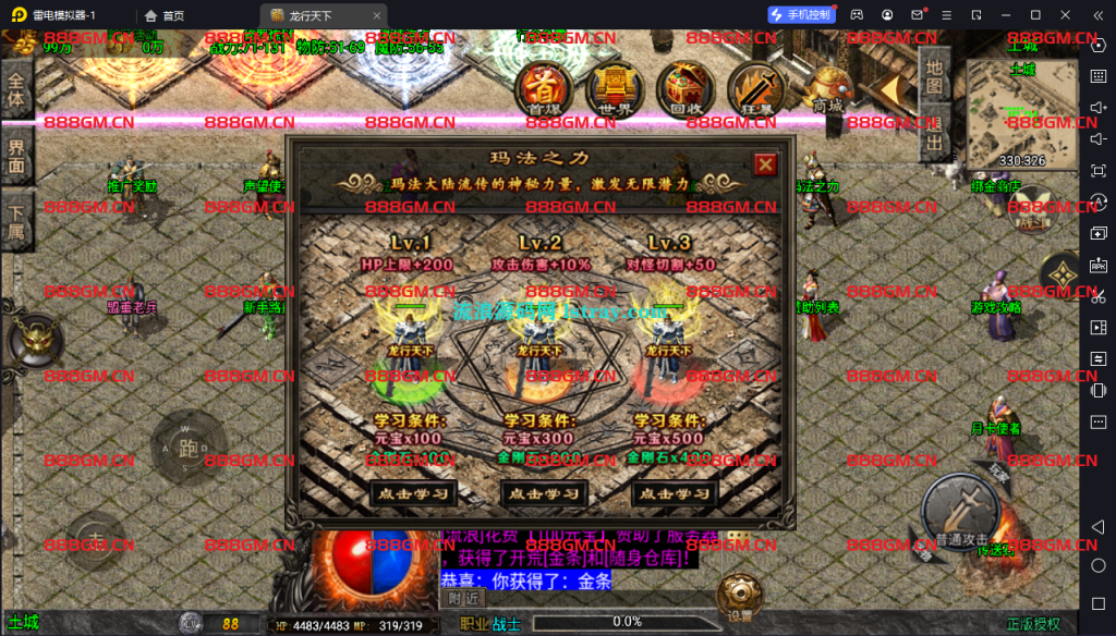 图片[16]-[寄售]【战神引擎】白猪3-龙行天下2大陆服务端+双端+教程-战神引擎_传奇手游版本_战神引擎服务端