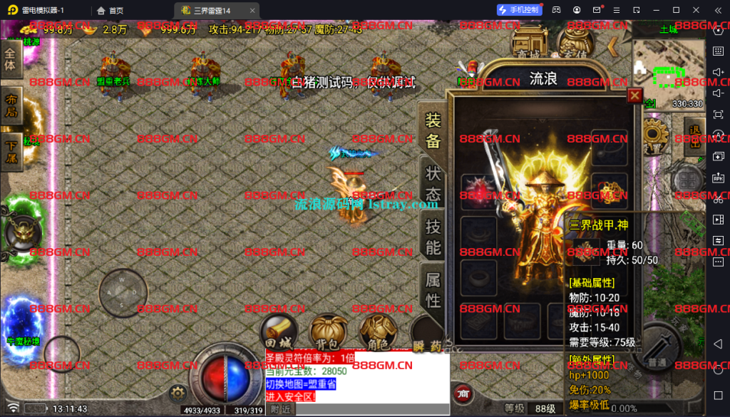 图片[2]-[寄售]【战神引擎】白猪7-三界雷霆二大陆复古服务端+双端+教程-战神引擎_传奇手游版本_战神引擎服务端