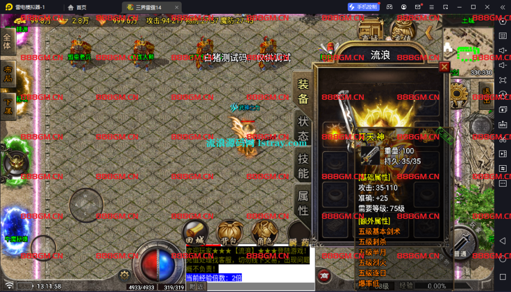 图片[3]-[寄售]【战神引擎】白猪7-三界雷霆二大陆复古服务端+双端+教程-战神引擎_传奇手游版本_战神引擎服务端