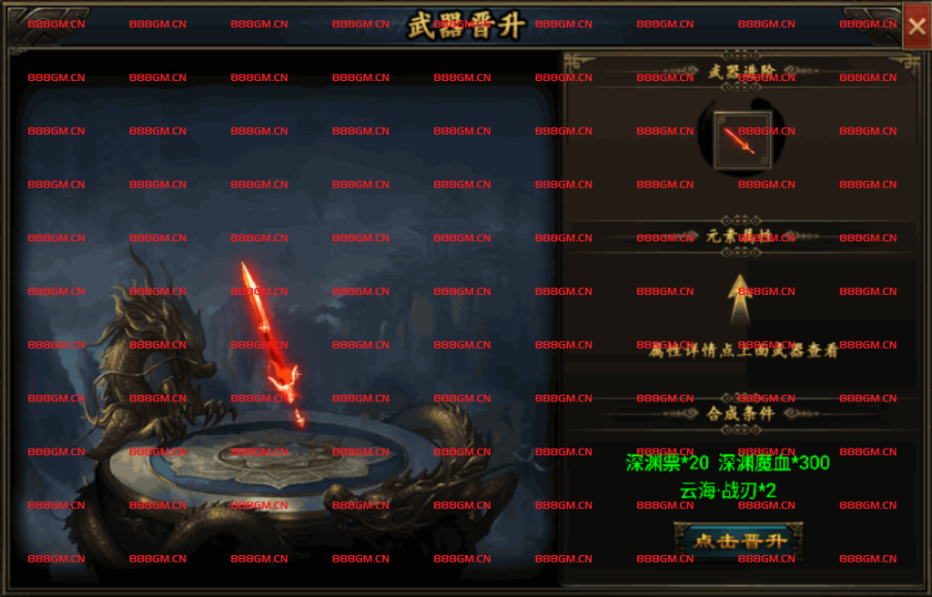 图片[1]-武器进阶/武器晋升自定义Npc脚本-战神引擎_传奇手游版本_战神引擎服务端