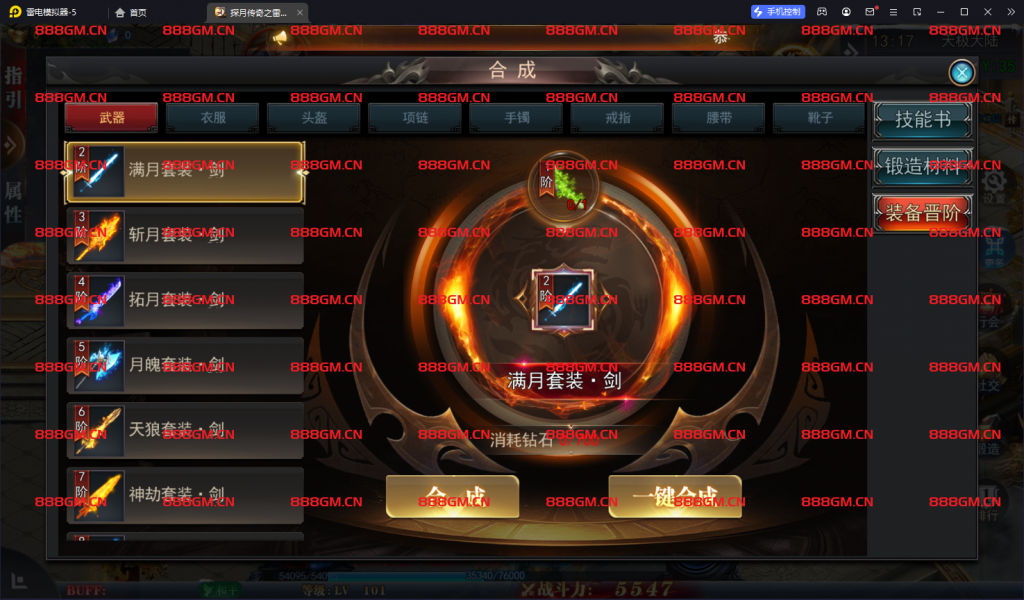 图片[11]-白日门打金版本-探月传奇之雷霆大陆运营版全新完美后台-战神引擎_传奇手游版本_战神引擎服务端