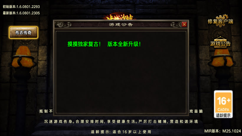 1.76布衣传奇三职业原味复古月卡版-战神引擎_传奇手游版本_战神引擎服务端