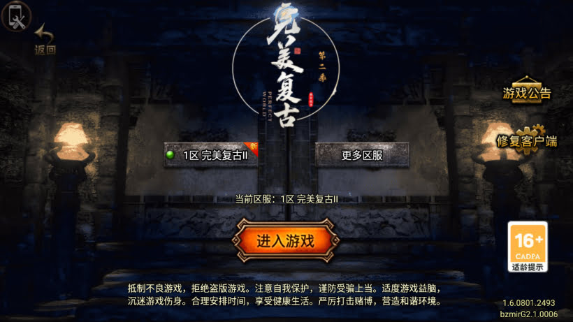 1.76完美复古第二季四职业版[要授权]-战神引擎_传奇手游版本_战神引擎服务端